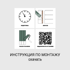 Инструкция по монтажу - Нижний Новгород