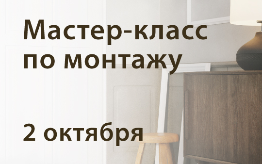 Приглашаем на мастер-класс в Москве для дизайнеров - Нижний Новгород
