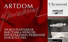 Выставка ARTDOM: промокод на вход - Нижний Новгород