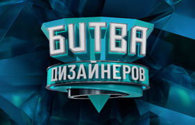 Ultrawood в "Битве дизайнеров" на ТНТ - Нижний Новгород